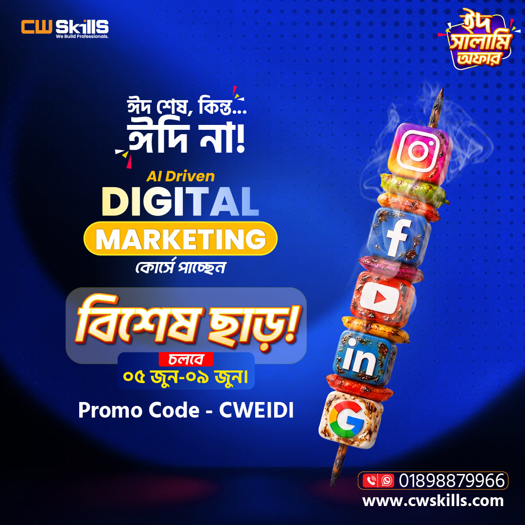 CW Skills Facebook ad: ঈদ শেষ, কিন্তু ঈদি না!