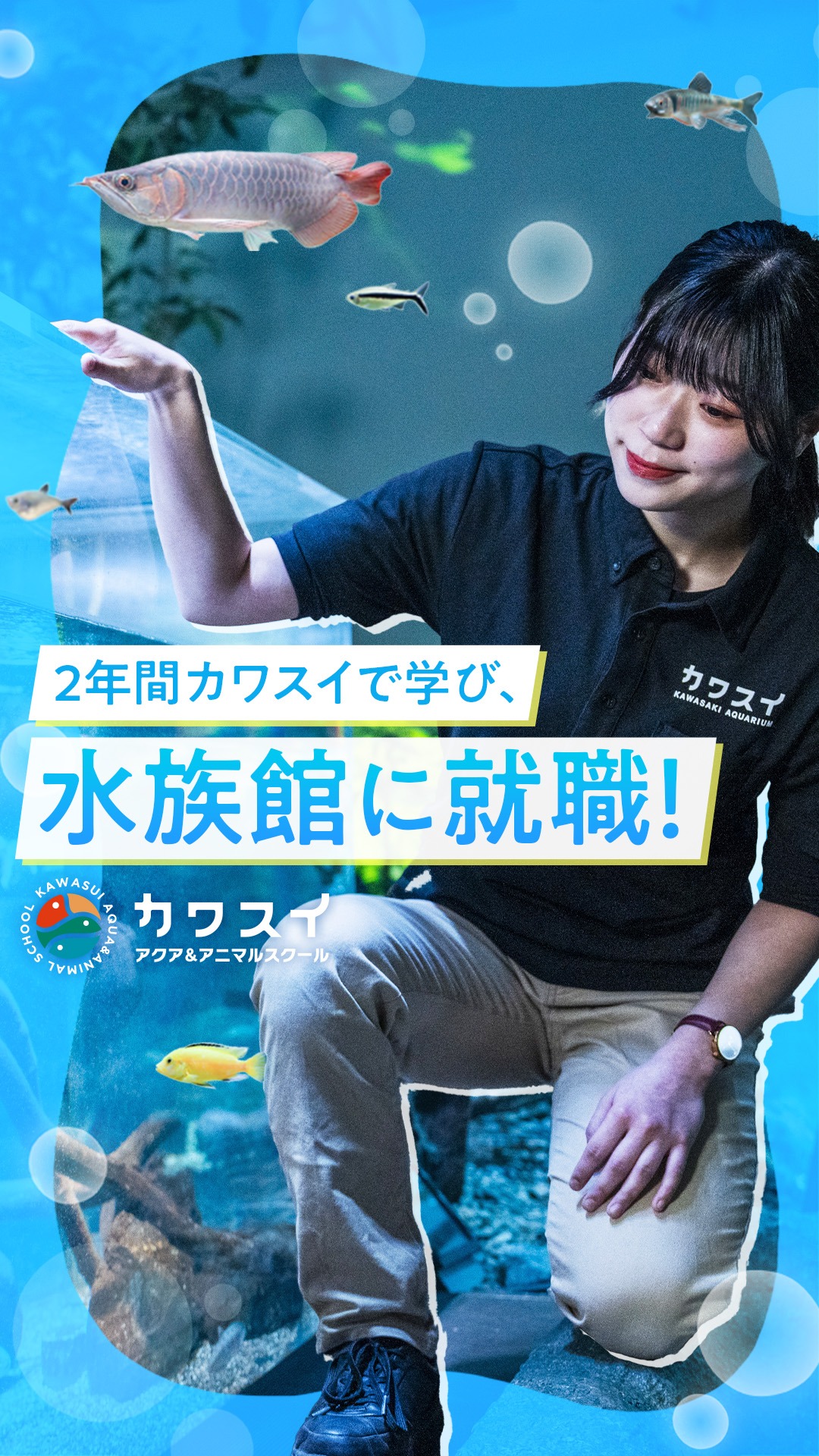 カワスイ アクア&アニマルスクール Facebook ad from Oct 23, 2025