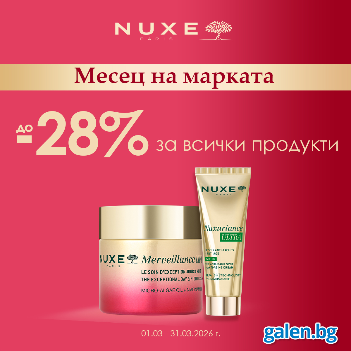 Аптеки Гален - здраве енергия красота Facebook ad