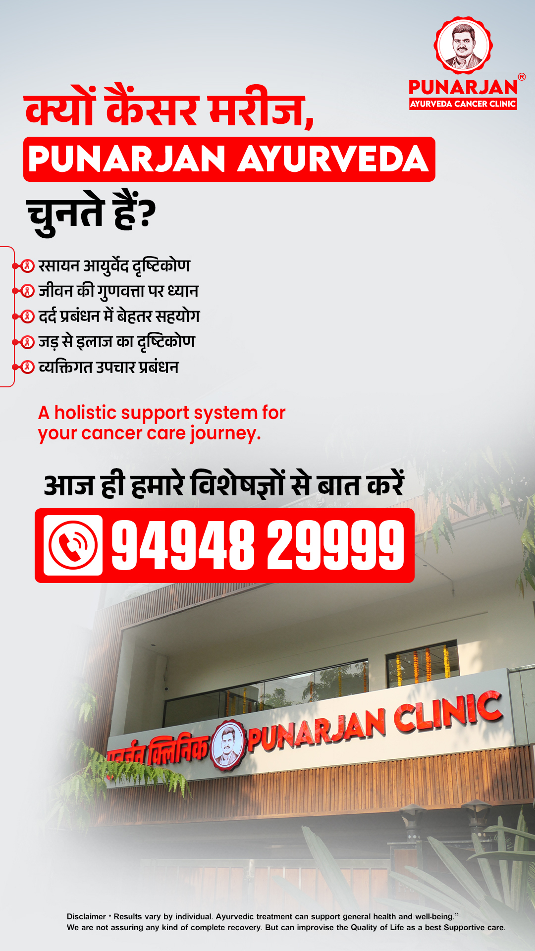 Punarjan Ayurveda Tamil Facebook ad