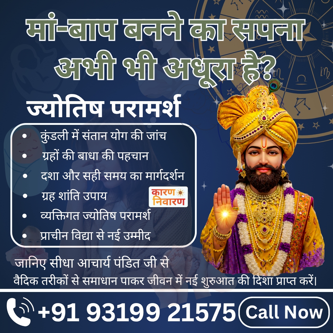 Karan Aur Niwaran Facebook ad: क्या मां-बाप बनने का सपना अभी अधूरा है?