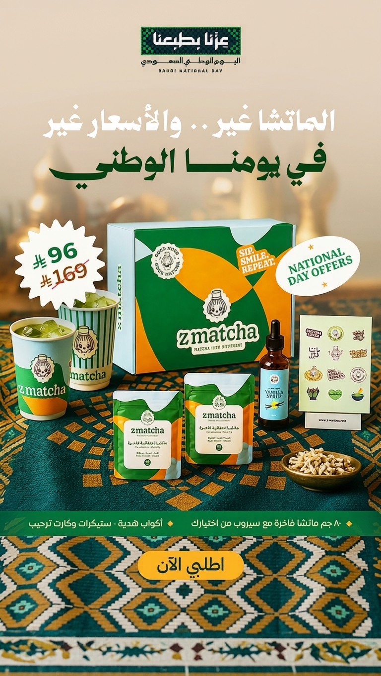 ZMatcha Facebook ad: عروض اليوم الوطني بدأت