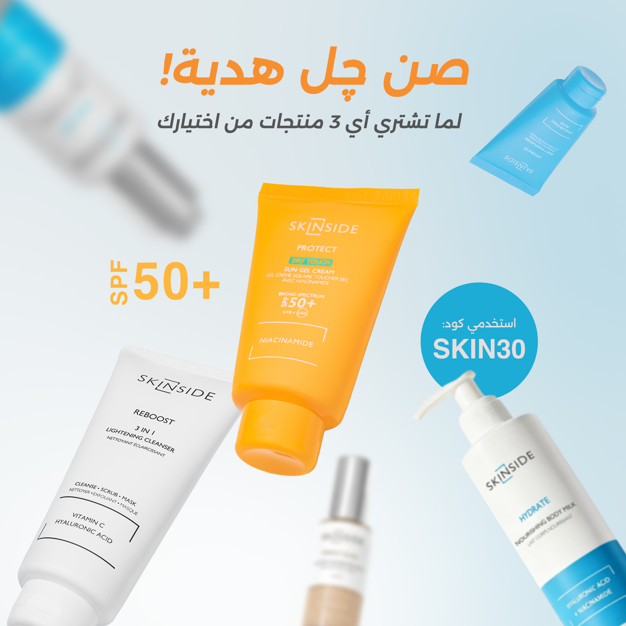Skinside.eg Facebook ad