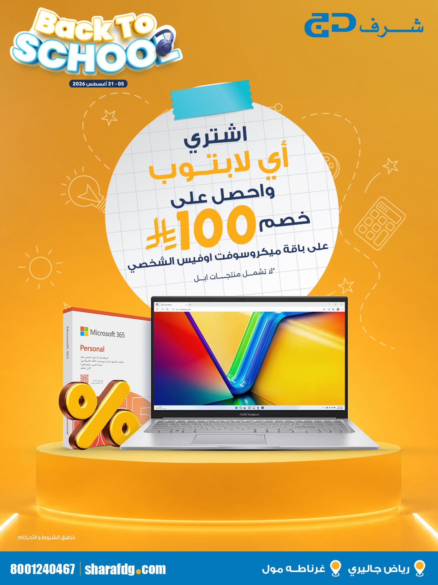 Sharaf DG Saudi Facebook ad: لابتوب جديد للدراسة؟ خلّك جاهز من أول يوم!