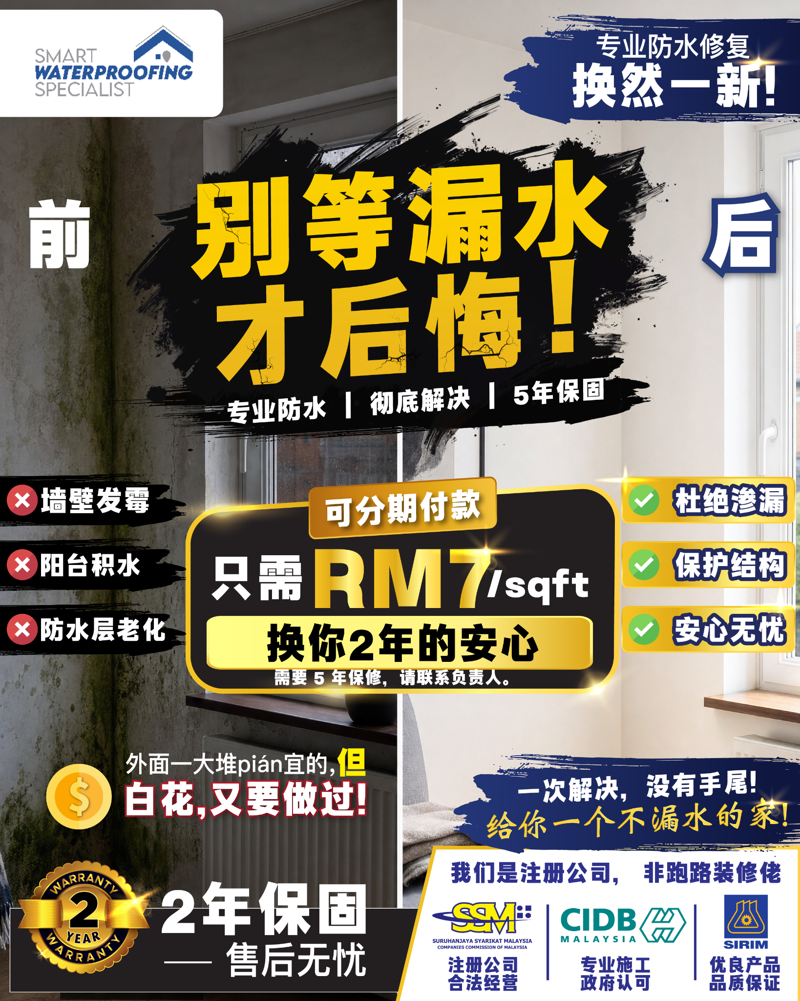 Smart Waterproofing Specialist Facebook ad: 免费上门检查。 首20位顾客享有特别优惠!