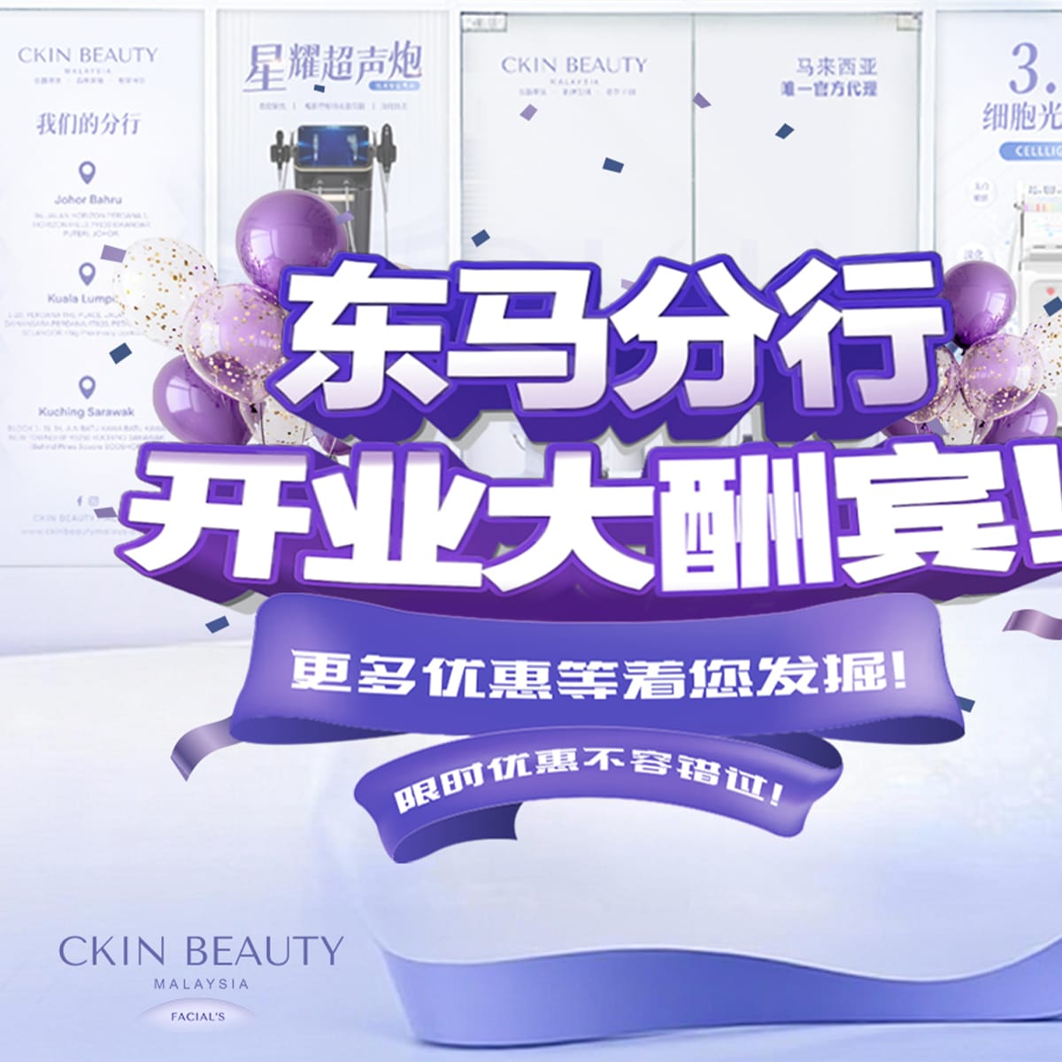 Ckin Beauty Malaysia Facebook ad: CKIN BEAUTY MALAYSIA 东马分行 · 开张酬宾大促销