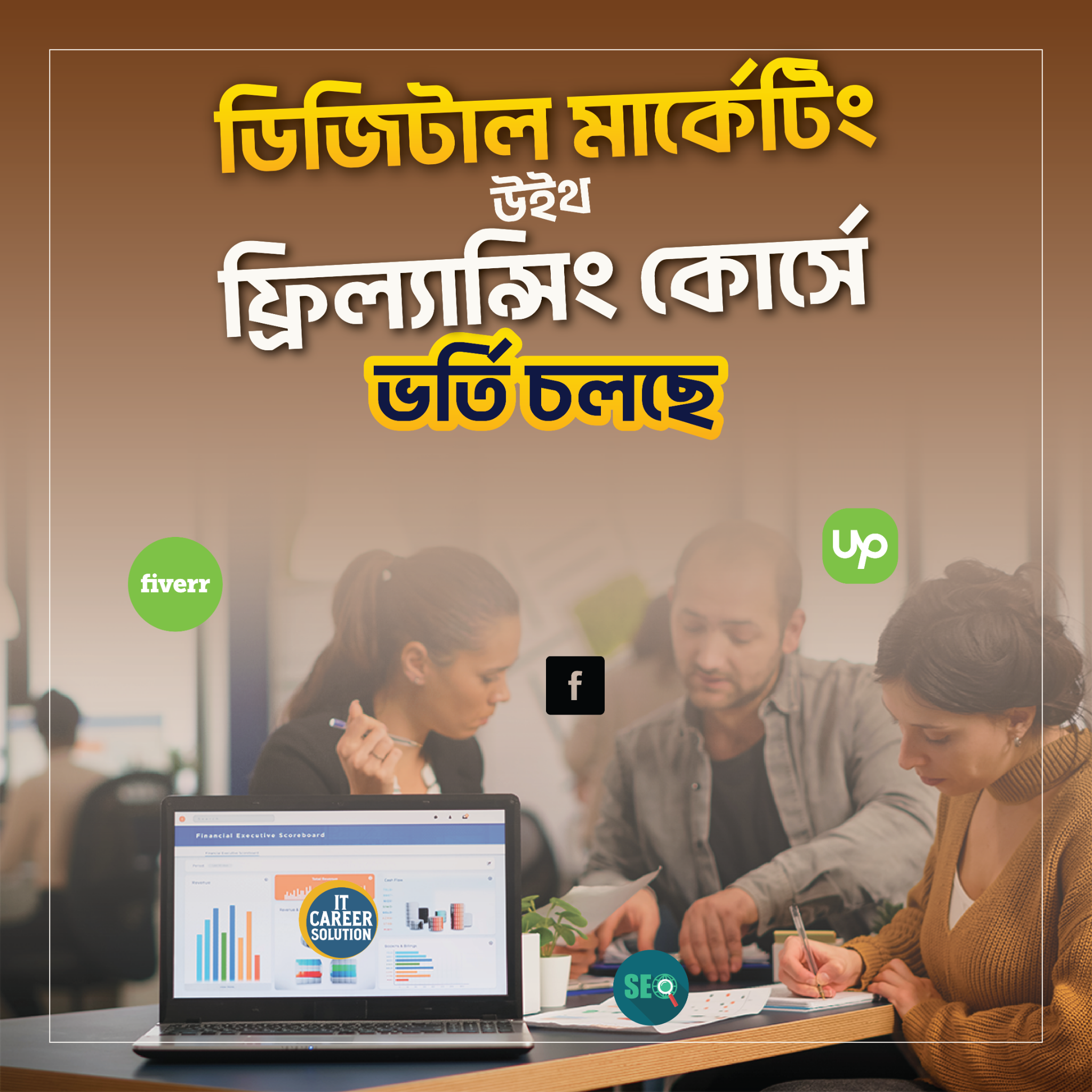 IT Career Solution Facebook ad: Digital Marketing শিখে ঘরে বসে আয় করুন!