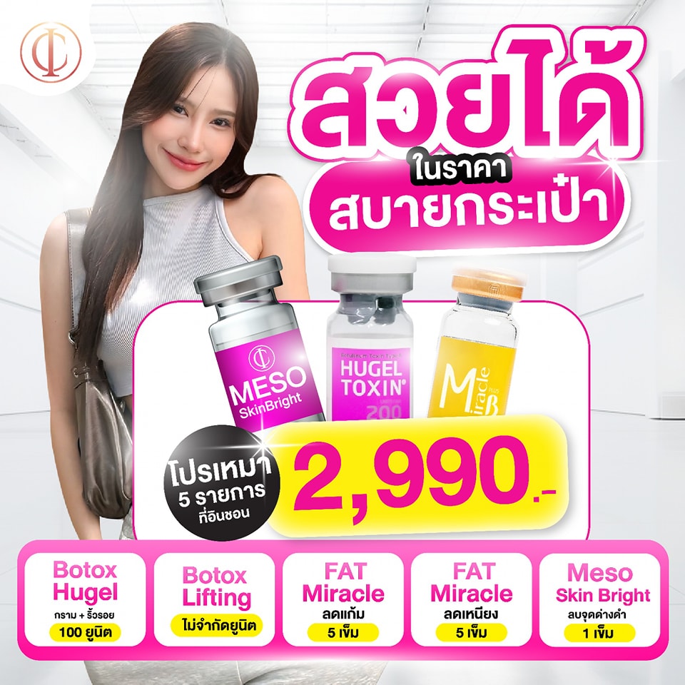 Incheon Clinic - สาขาเมืองทอง Facebook ad: สวยตาแตก! โคตรจะเป๊ะ ในงบ 3,000.