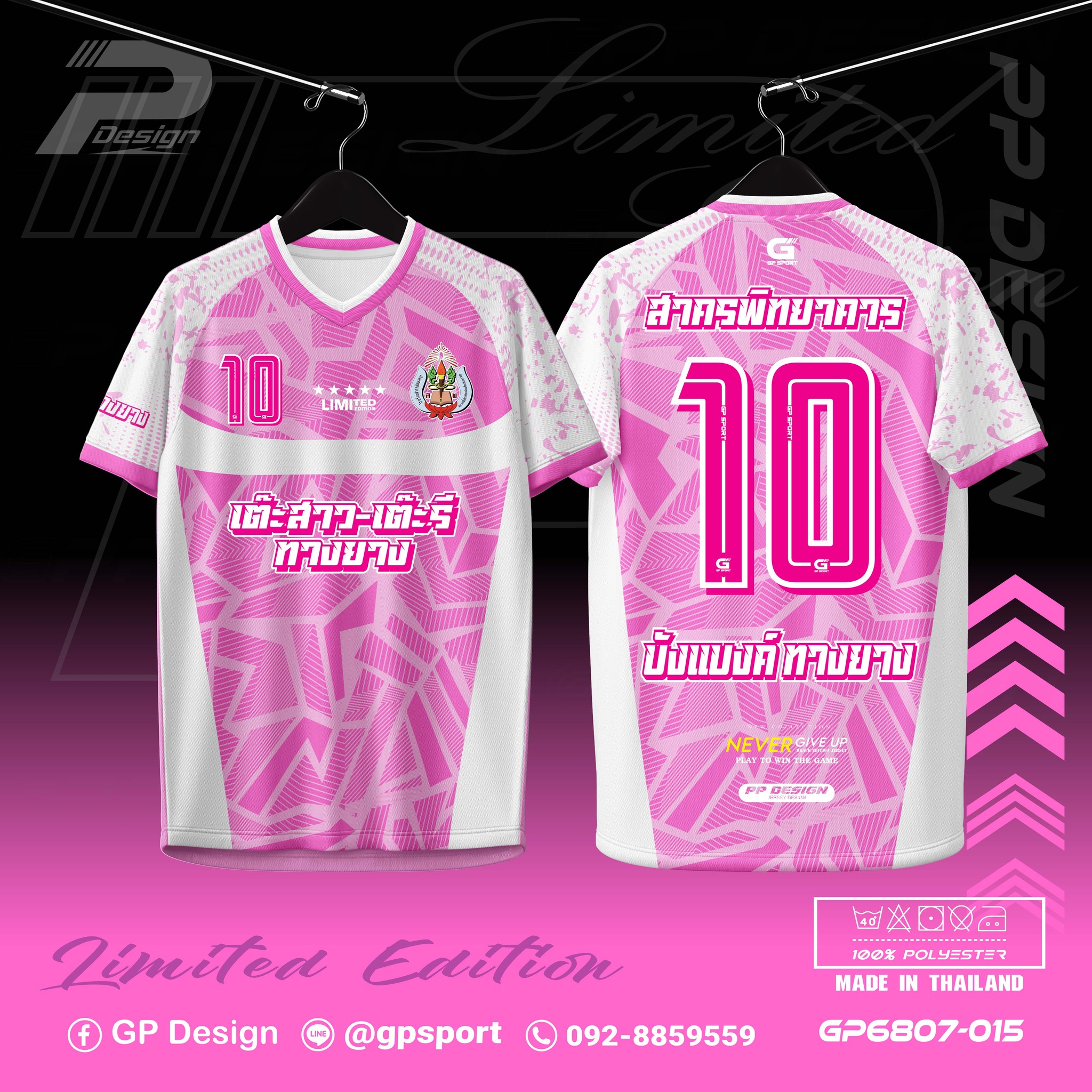 GP Design เสื้อพิมพ์ลาย ชุดกีฬา เสื้อทีม เสื้อฟุตบอล Facebook ad: 𝑷𝒓𝒐𝒎𝒐𝒕𝒊𝒐𝒏 150.