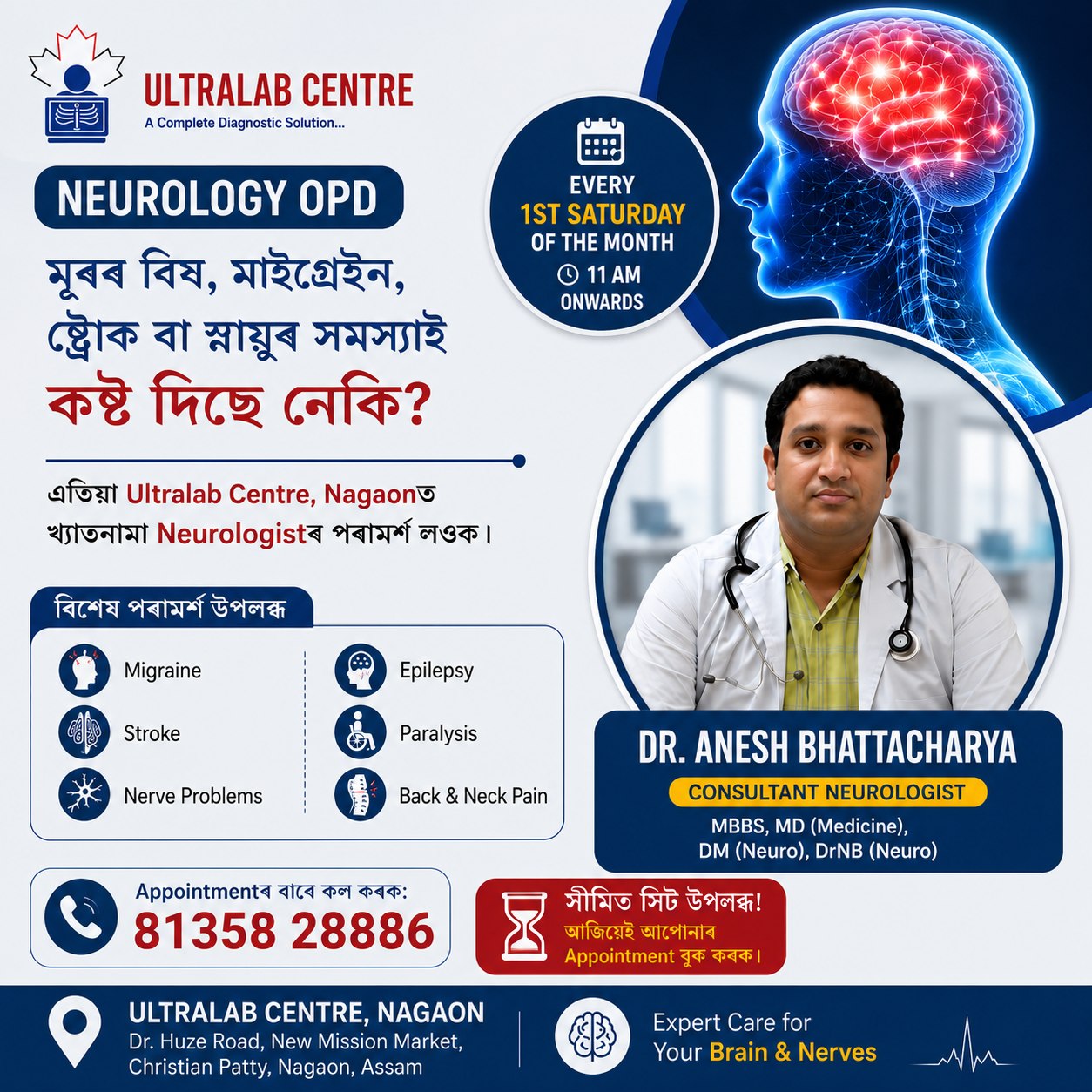 Ultralab Centre, Nagaon Facebook ad: প্ৰতি মাহৰ প্ৰথম শনিবাৰ