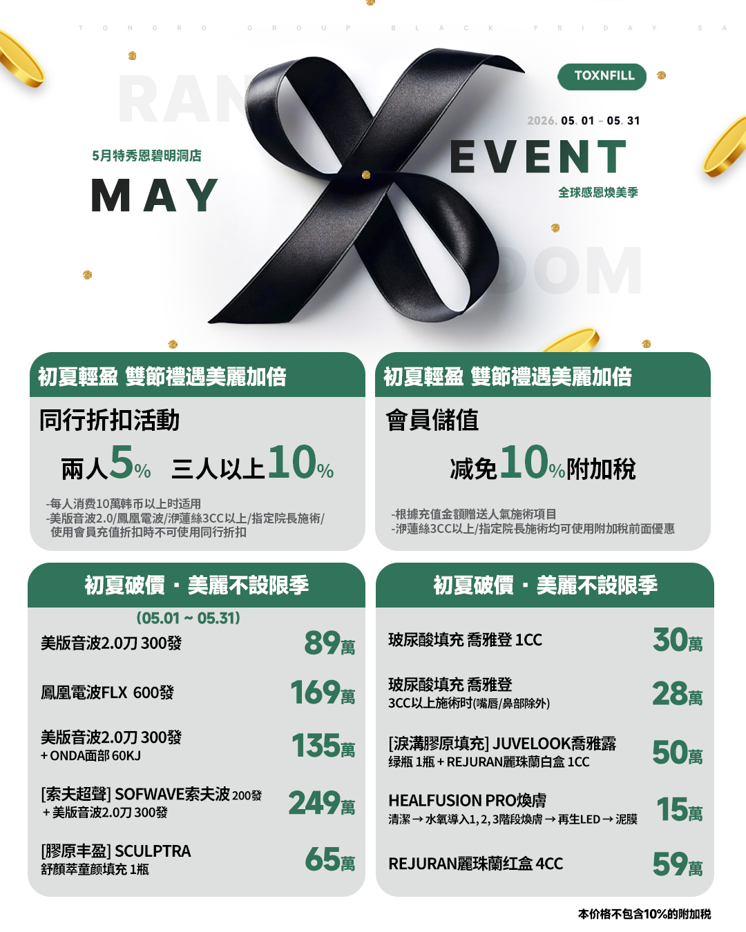 特秀恩碧toxnfill明洞店 Facebook ad: 【特秀恩碧明洞店 · 5月初夏煥膚季】