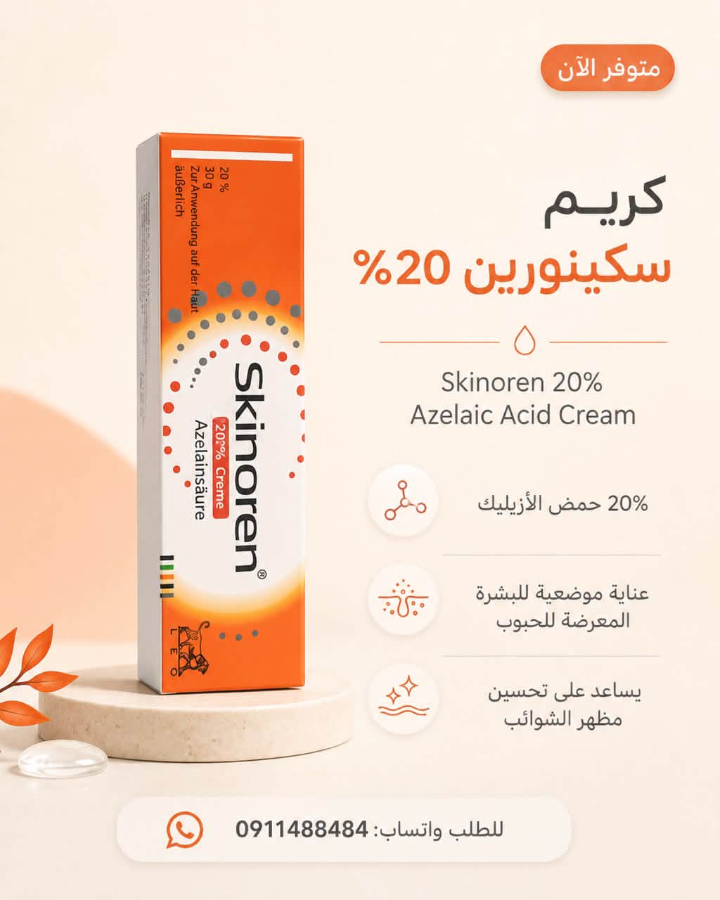 Korean Boutique الوكيل الحصري للمنتجات الكوريه Facebook ad: مع الصيف والصهد درنا تخفيض علي جميع الروتينات