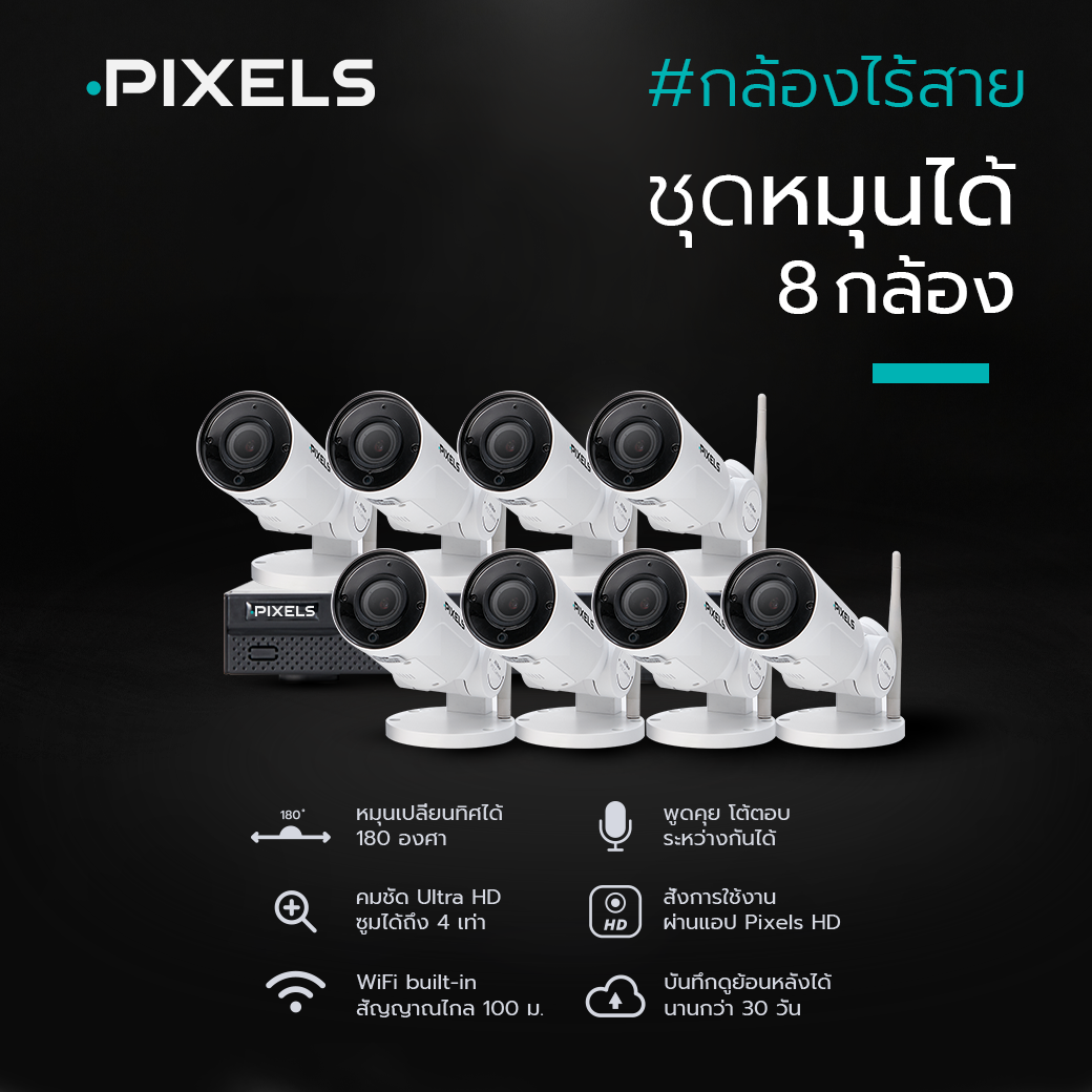 PIXELS CCTV Facebook ad: กล้องไร้สาย หมุน มีไฟ ไม่ง้อ Wi-Fi บ้าน ล้ำสุด!