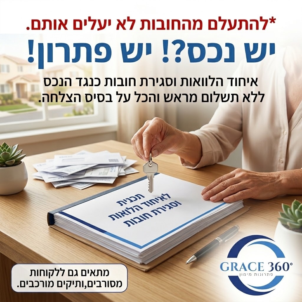 גרייס 360 - פתרונות מימון Facebook ad: יש נכס? יש פתרון!