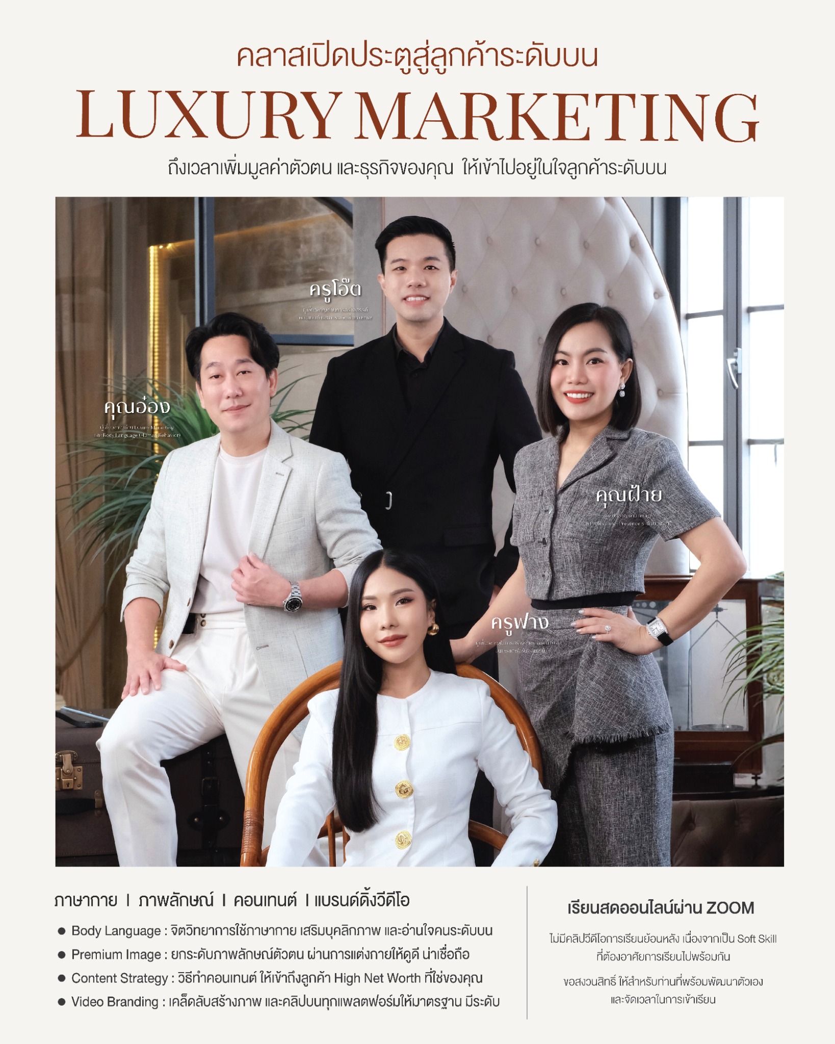 สอนทำไลฟ์ให้โปร by ครูโอ๊ต - Online Secret Facebook ad: หากท่านอยากเปลี่ยนตัวตน ให้น่าเชื่อถือ เพื่อครองใจ…