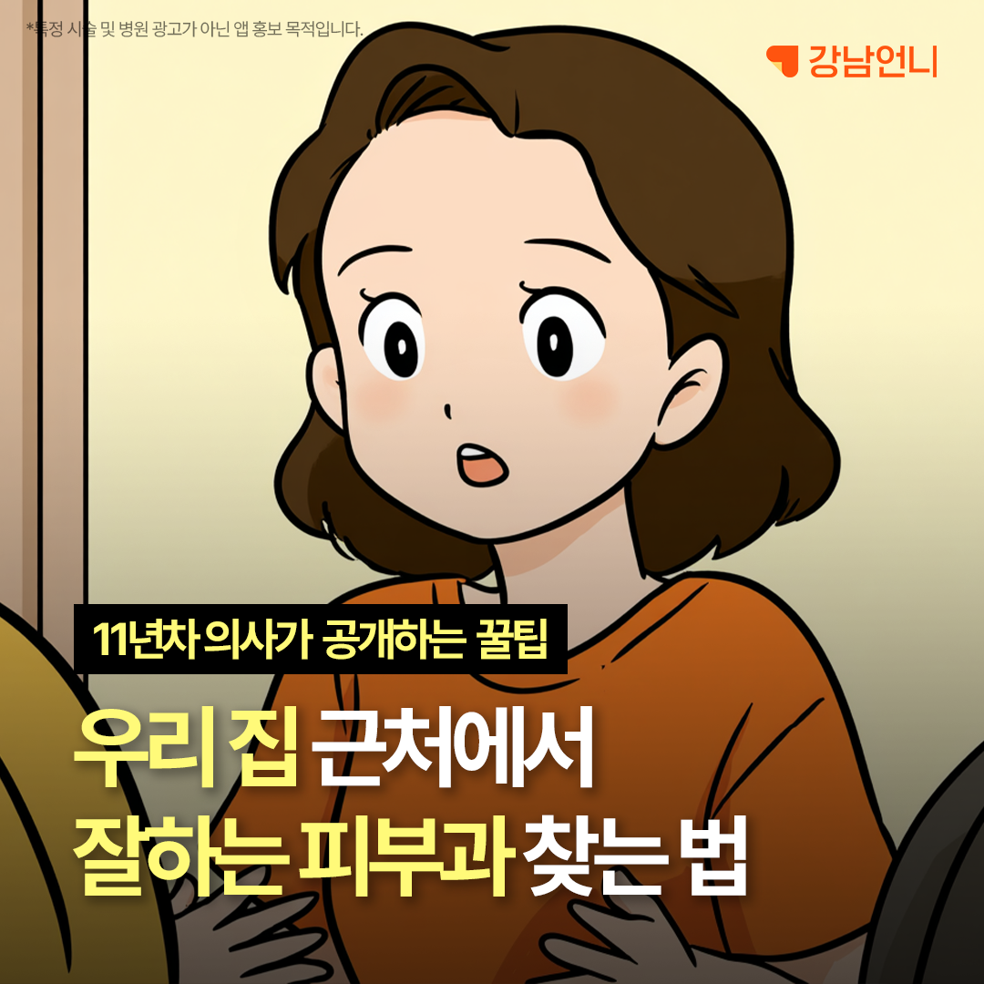 강남언니 Facebook ad