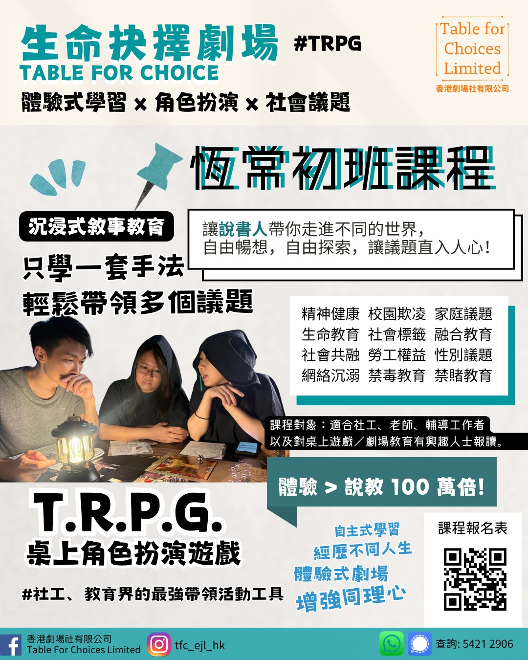 香港劇場社有限公司 Table For Choices Limited Facebook ad: 《如果你嘅人生可以重來一次,你會點揀?》