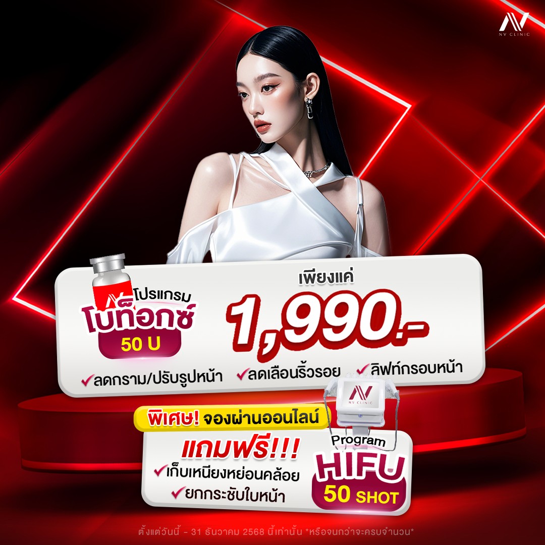 Nv clinic คลินิกความงาม อุบลราชธานี Facebook ad