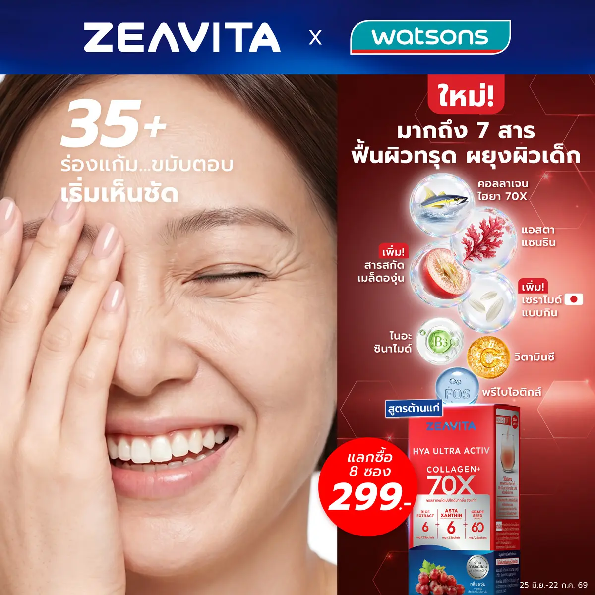 ZEAVITAthailand Facebook ad