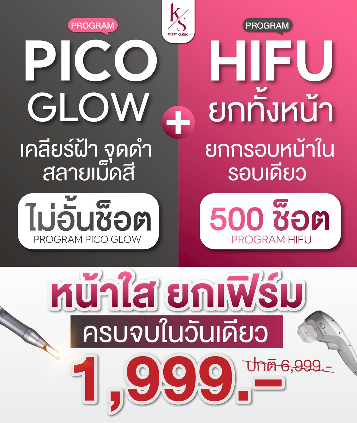 Kissy Clinic คิสซี่ คลินิก -  อุบลราชธานี Facebook ad