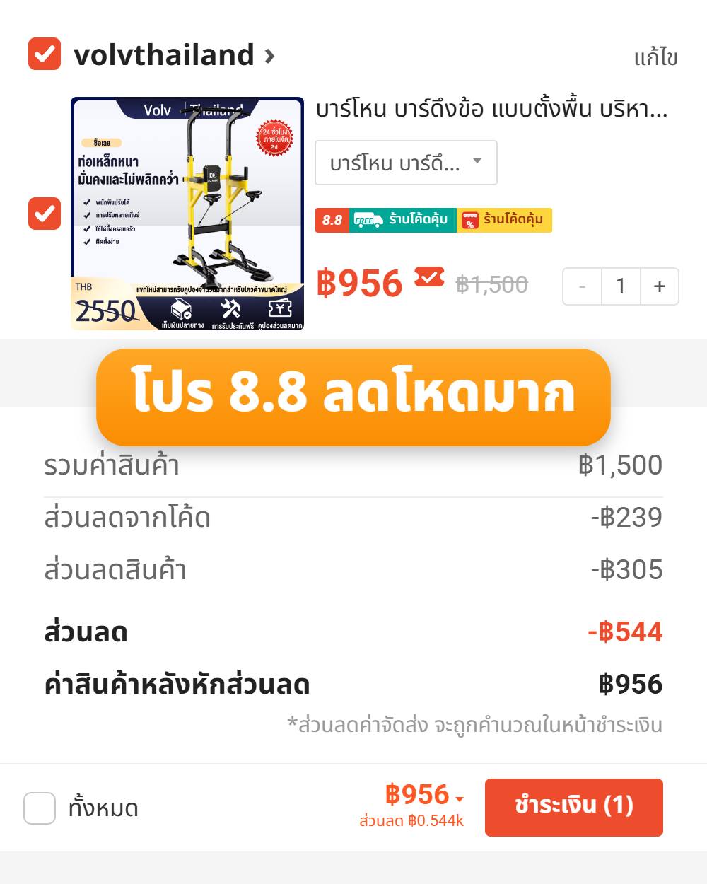 โปรแรงแบรนด์ดัง Facebook ad: โปร 8.8 มาแล้ว เช็กดีลก่อนหมดรอบ