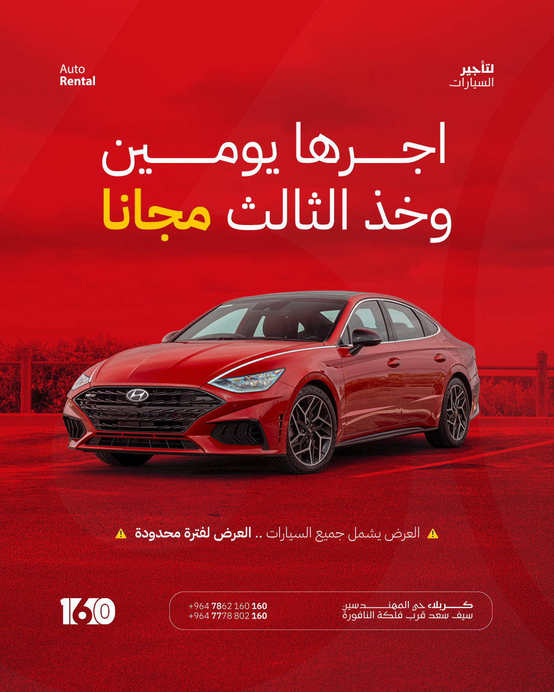 160 لتأجير السيارات Facebook ad: يومين والثالث مجانا