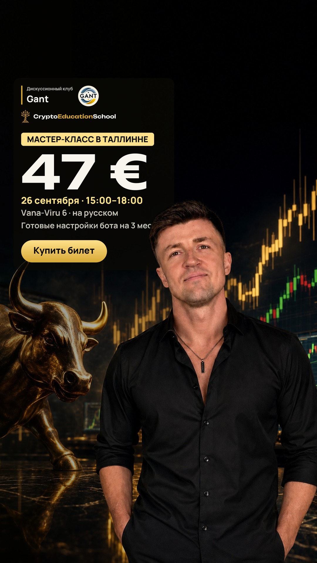Crypto Education School Facebook ad: Мастер-класс 26 сентября · 47 €
