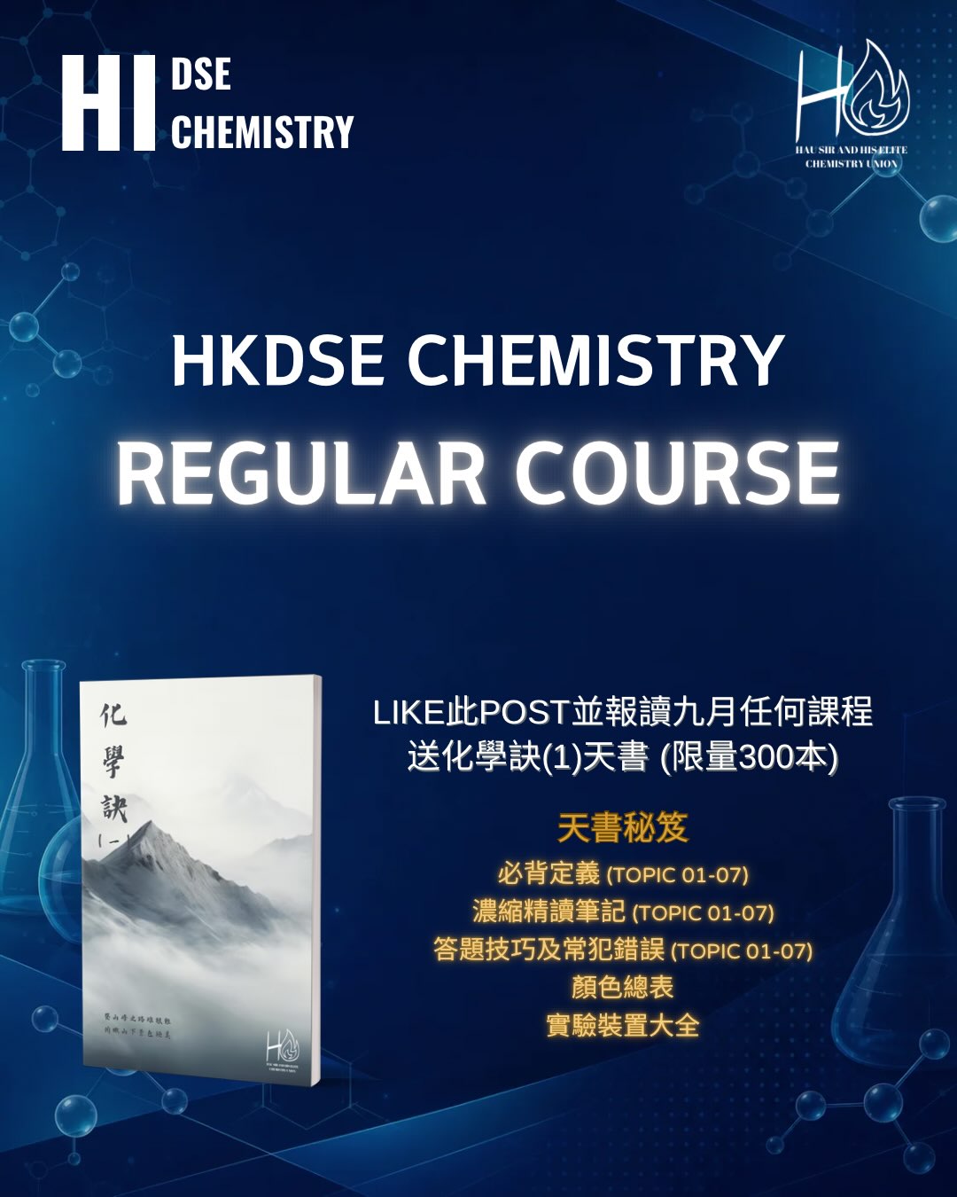 Hichemistry Facebook ad: 《2026-2027 9月 Regular Course》