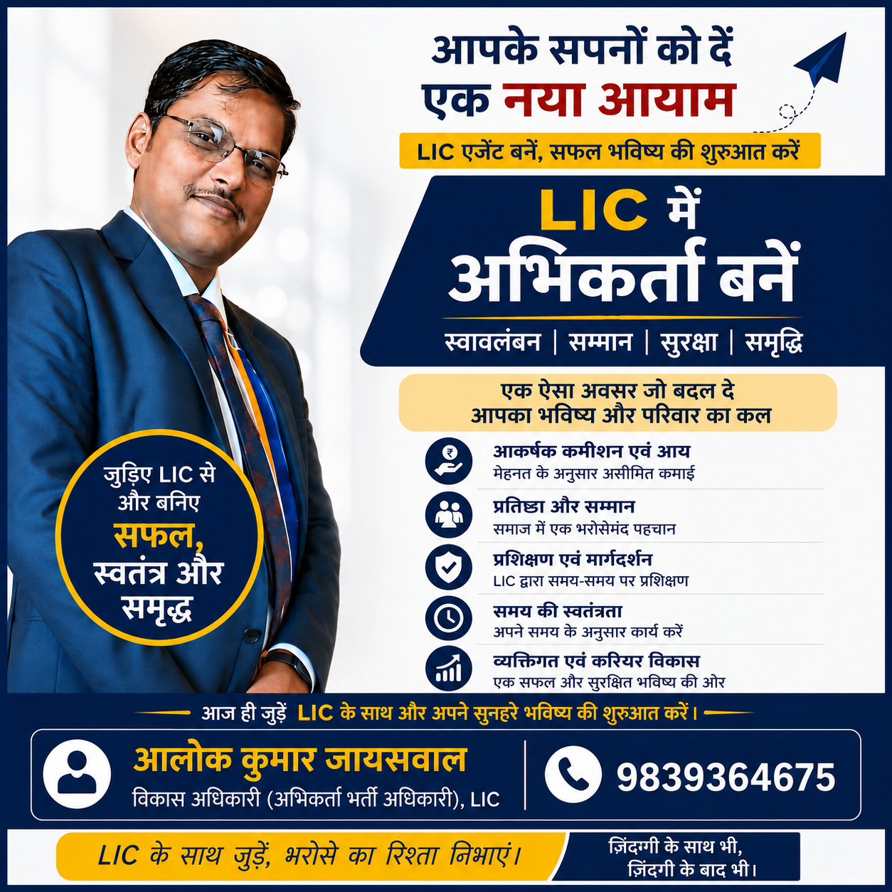 Career In LIC - Deoria Facebook ad