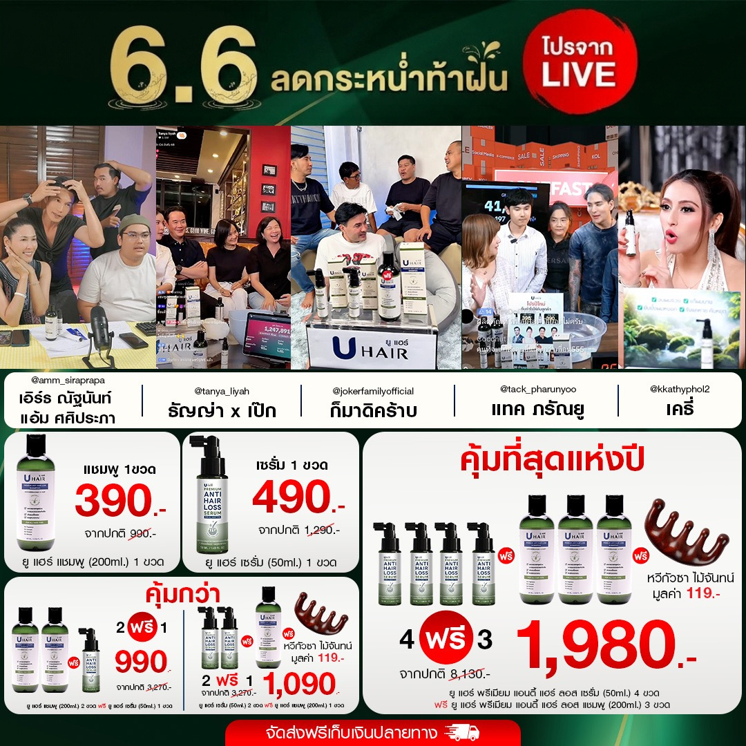 UHair Premium ลดผมร่วง บำรุงหนังศีรษะ Facebook ad