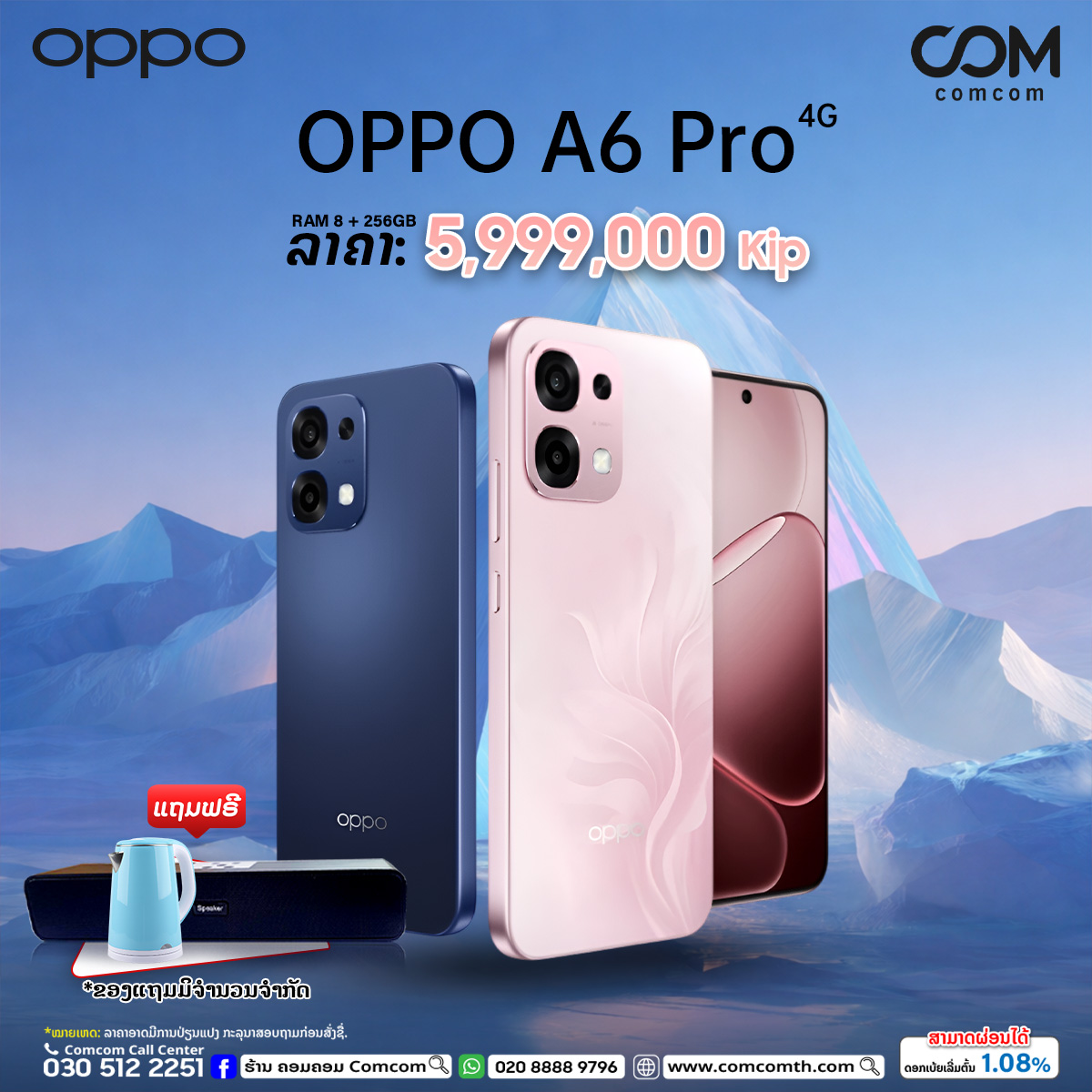 ຮ້ານຄອມຄອມ Comcom Facebook ad