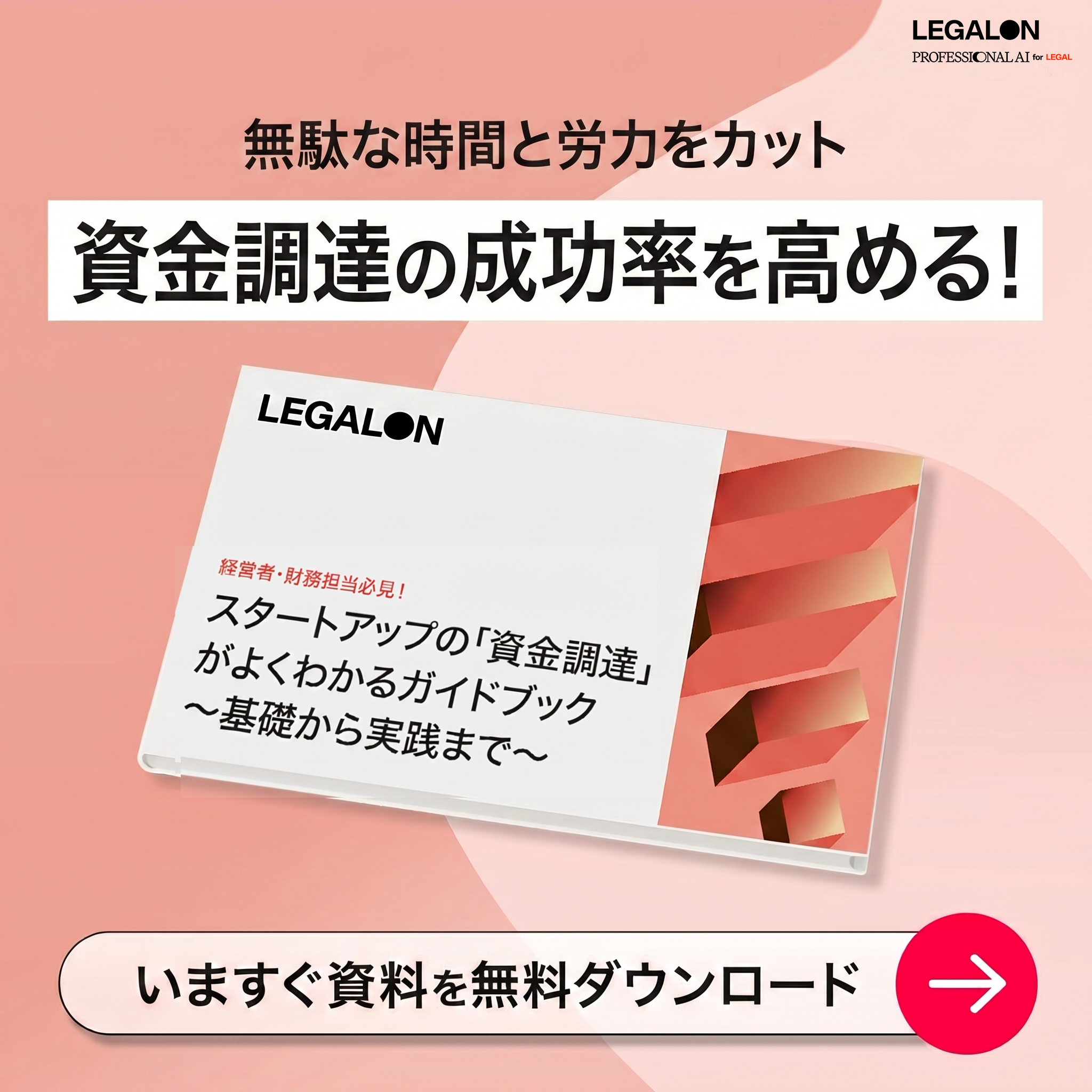 株式会社LegalOn Technologies Facebook ad