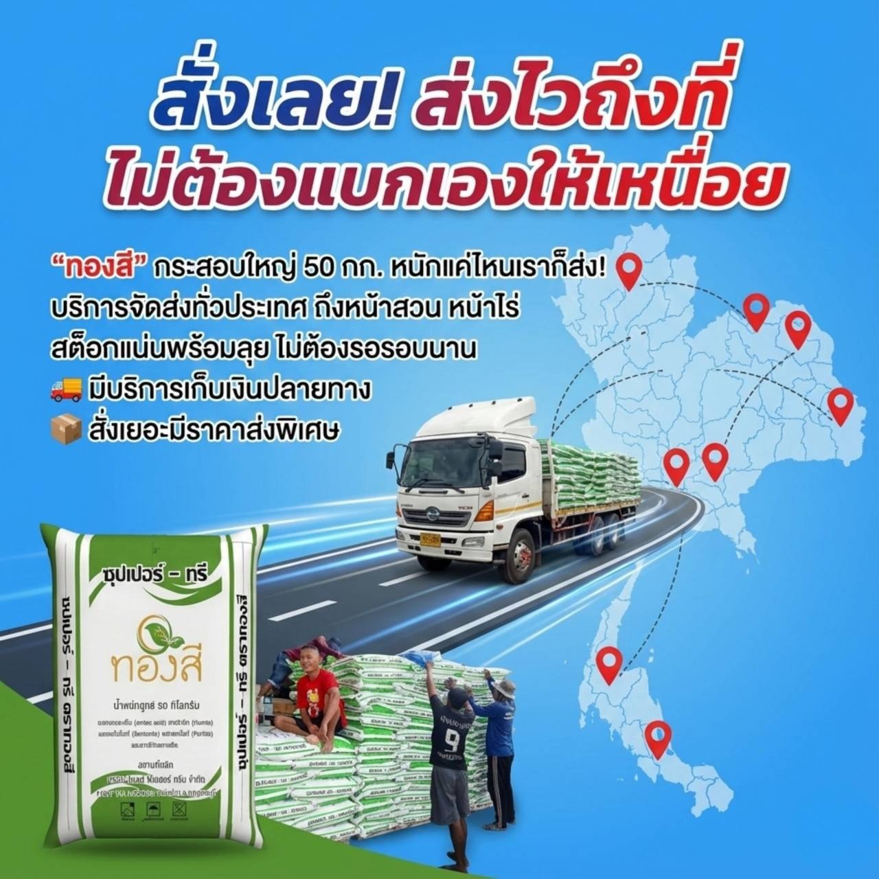 ปุ๋ยทองสี รับตัวแทนจำหน่าย Facebook ad: เริ่มต้นที่ 90 กระสอบ เท่านั้น