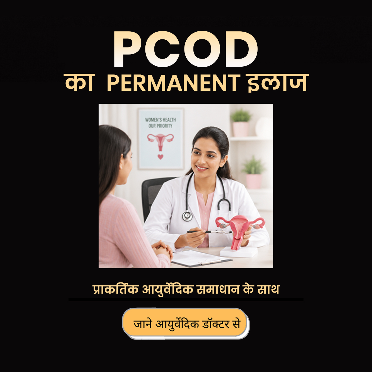 Ayurveda Care Facebook ad: Book Your PCOD Consultation Today