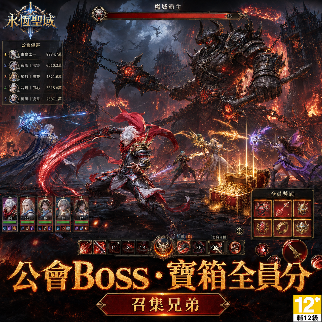 Casual Games Facebook ad: 《永恆聖域》正式上市,立即展開史詩魔幻冒險