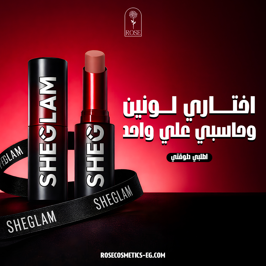 Rose Cosmetics Facebook ad: اشتري واحدة وخدي التانية ببلاش