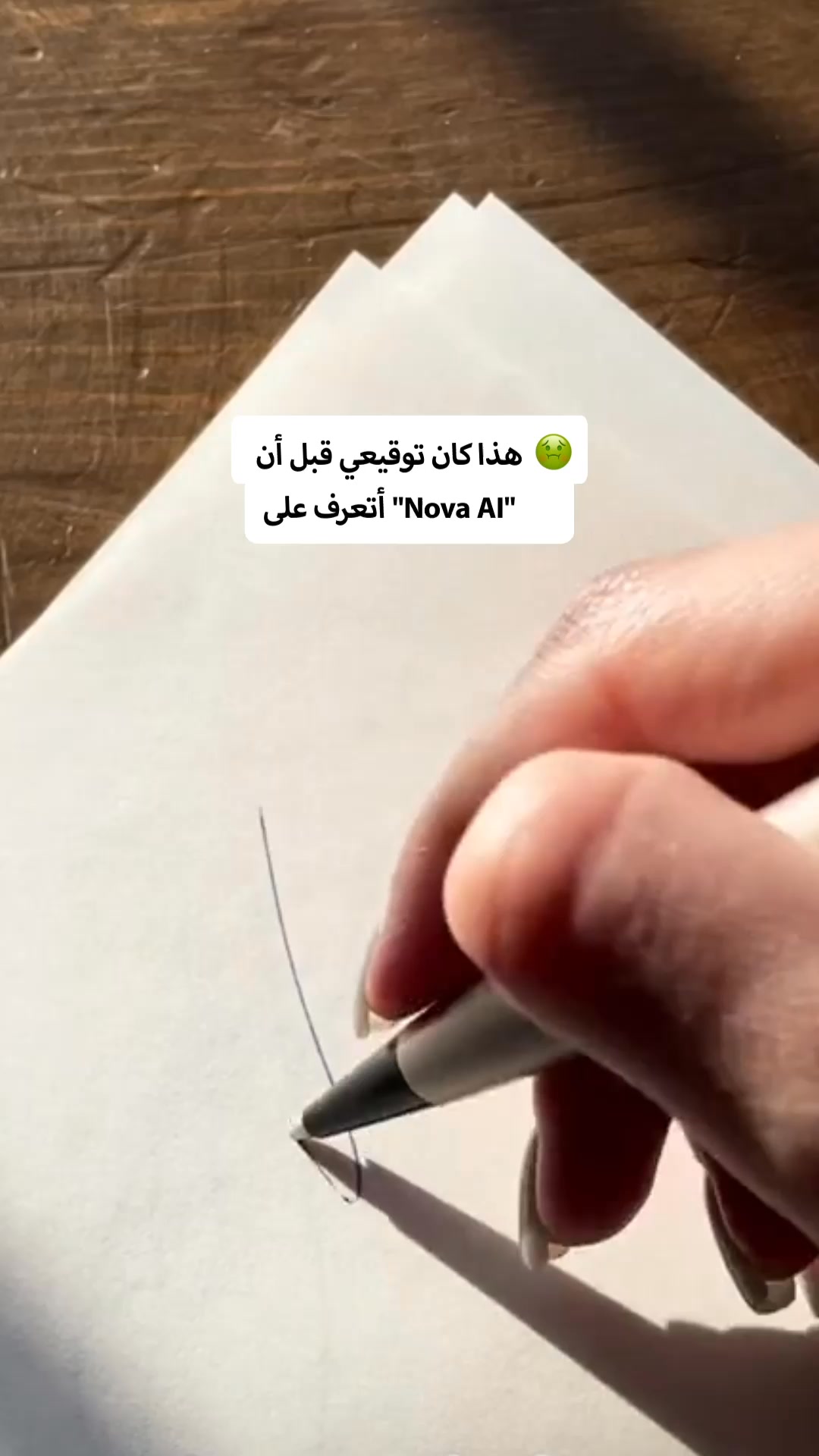 Nova - AI Chatbot Facebook ad: جربه مجانًا الآن!