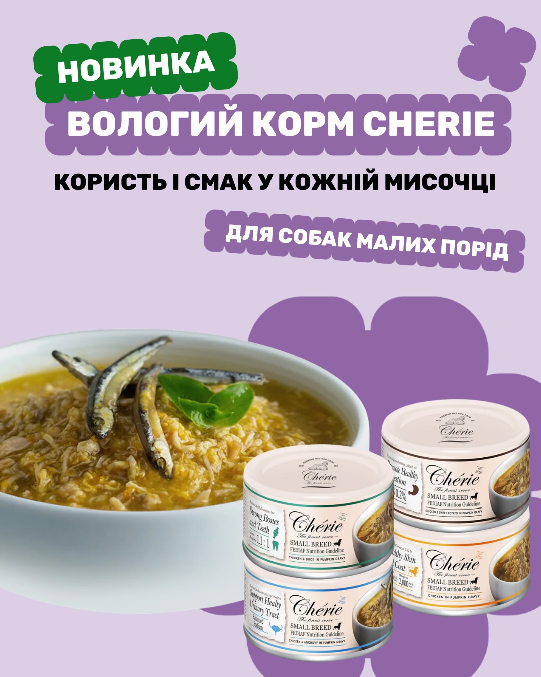 BestPet.com.ua Facebook ad: Новинка для хвостиків, вологий корм Cherie