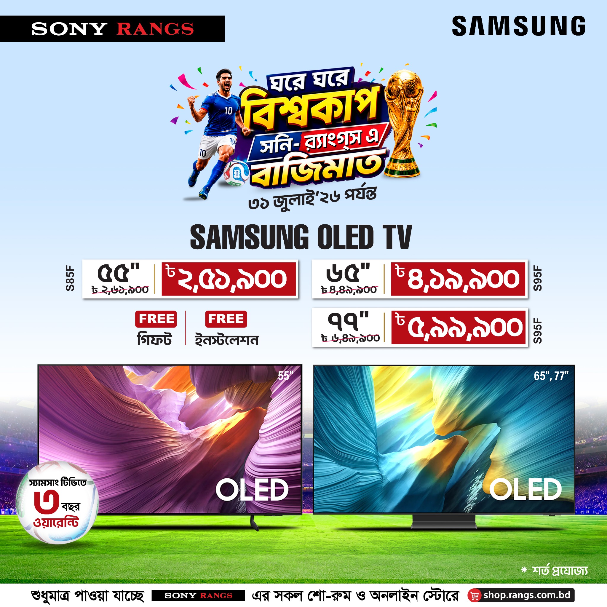 Rangs Electronics Ltd.- A Leading Consumer Electronics Company in Bangladesh Facebook ad: Samsung TV ৩ বছরের ওয়ারেন্টি | ফ্রি ইনস্টলেশন | ফ্রি…