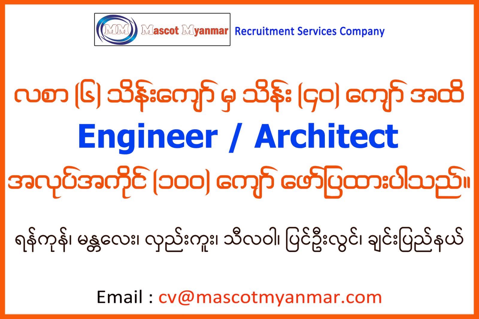 Mascot Myanmar ပြည်တွင်းအလုပ်အကိုင်ရှာဖွေရေးကုမ္ပဏီ Facebook ad