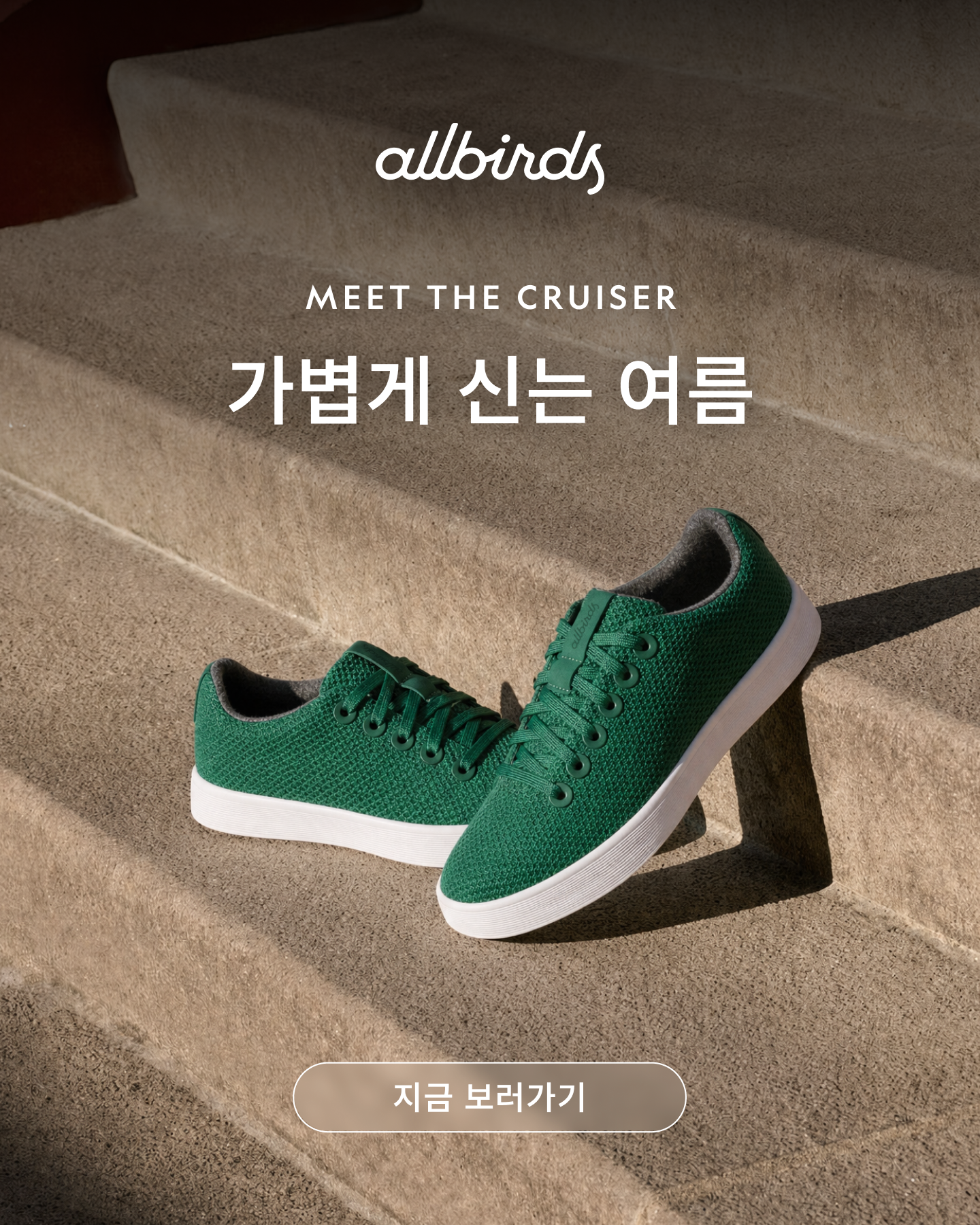 올버즈 Allbirds KR Facebook ad