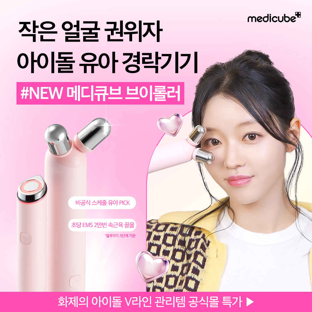 메디큐브 - Medicube Facebook ad