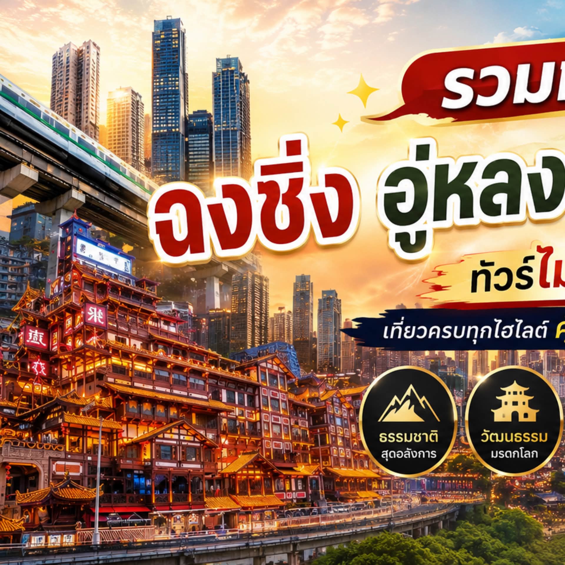 Superb Holidayz วันหยุดสุดจัด Facebook ad