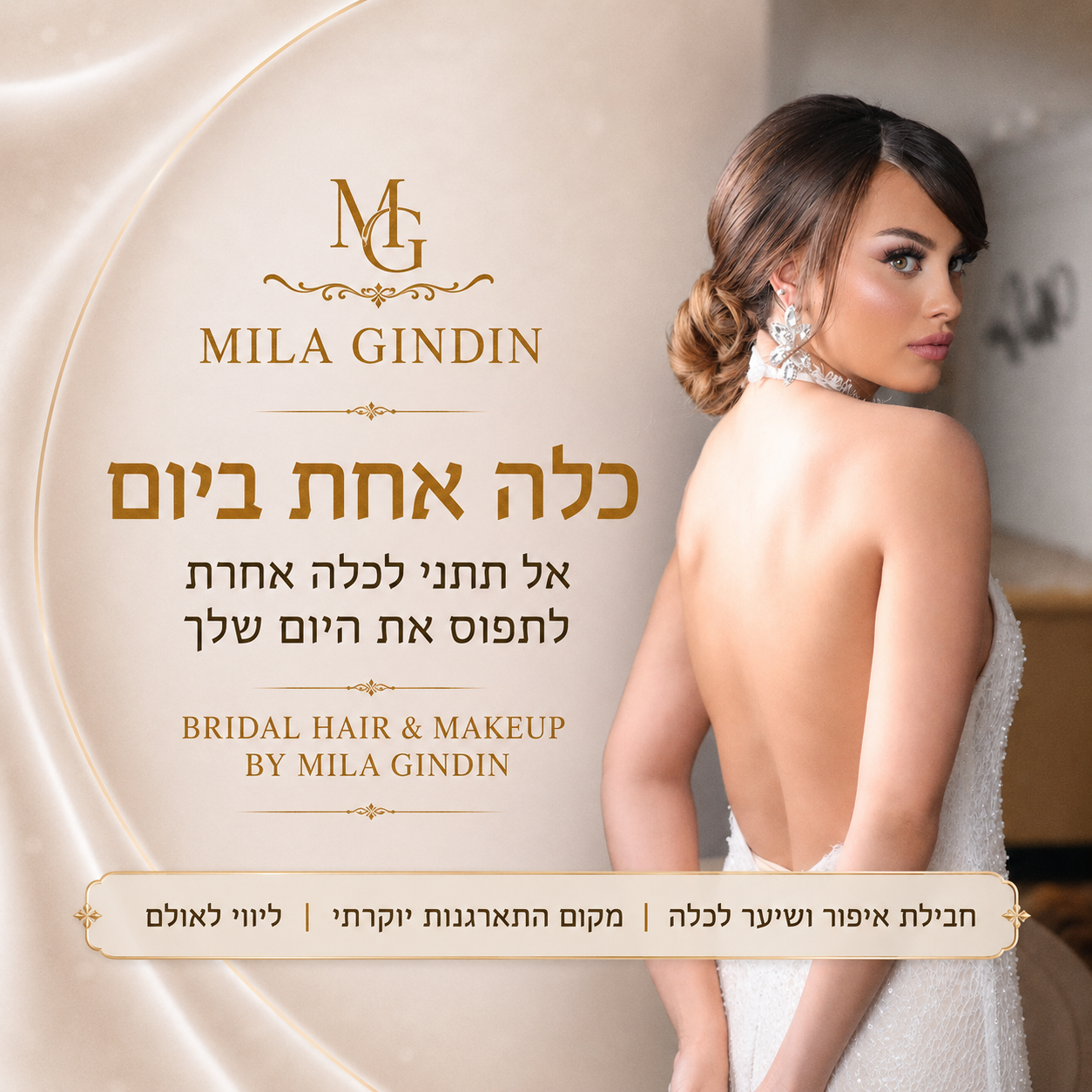 Mila Gindin Hair Artist Facebook ad: ליום המושלם שלך>>