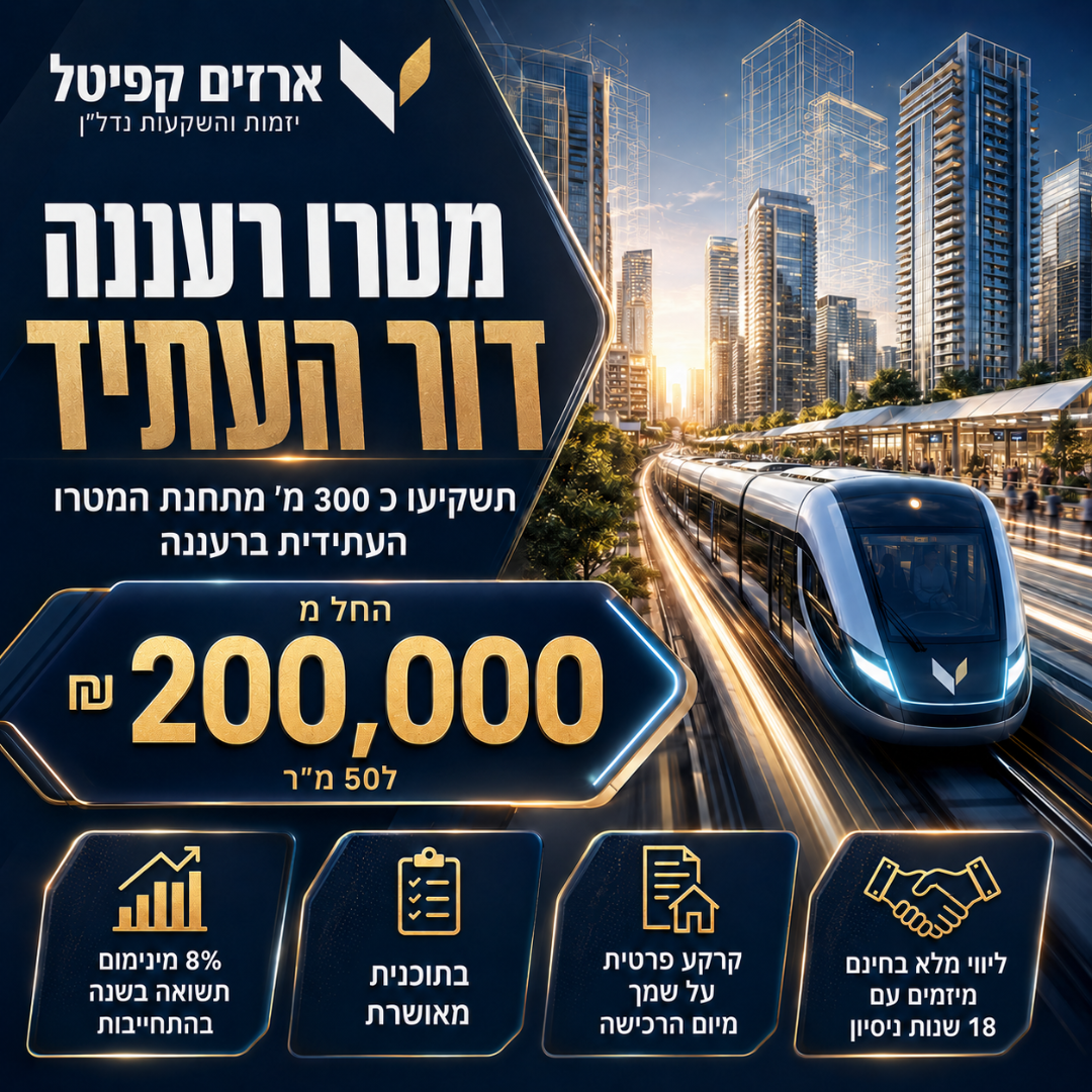 סילבר ארזים Facebook ad