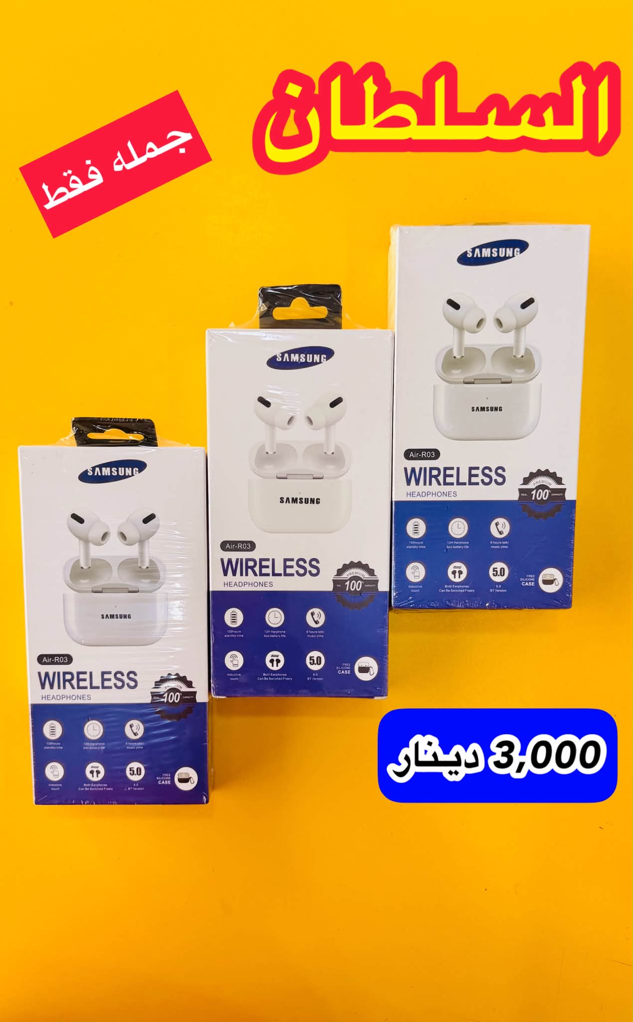السلطان للأكسسوارات الموبايل Facebook ad: الى اصحاب المحلات التجاريه وبيجات