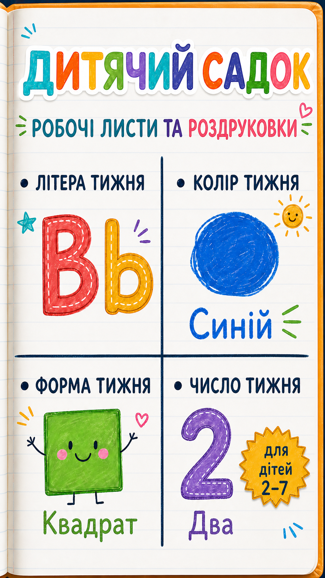LogicLike Kids: ABC, Reading, Tracing Facebook ad