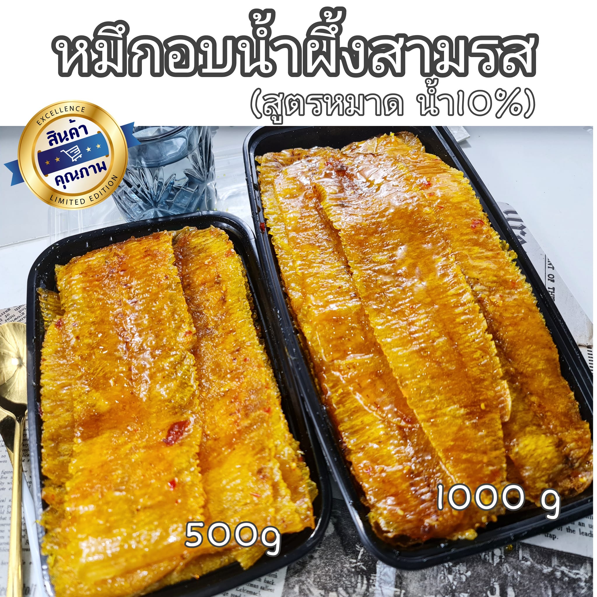 ติดหนึบ ปลาหมึกแห้ง หมึกปรุงรส Facebook ad: กราบขอบพระคุณลูกค้าทุกท่านที่ซื้อซ้ำ อย่างดีเสมอมา…