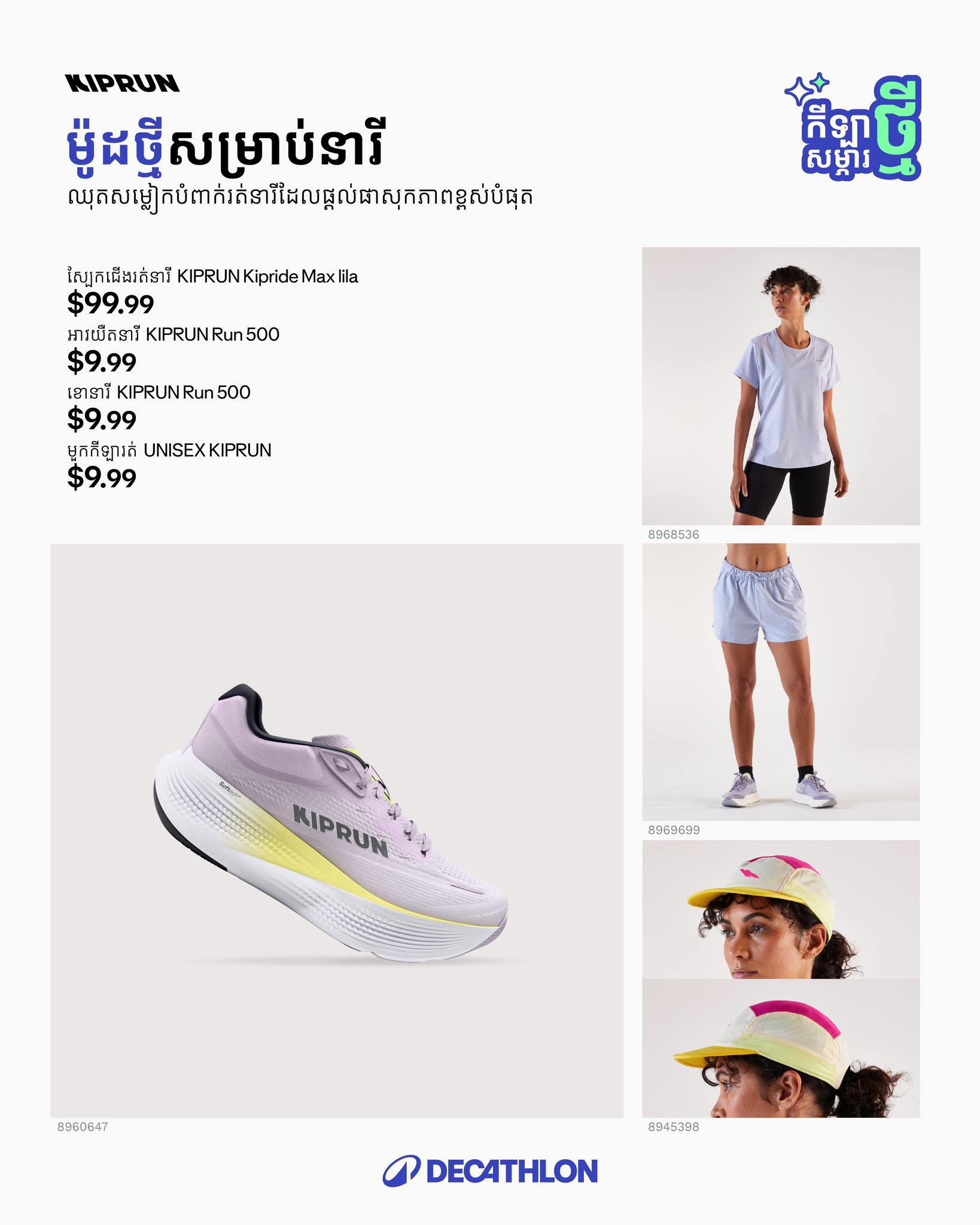Decathlon Cambodia Facebook ad