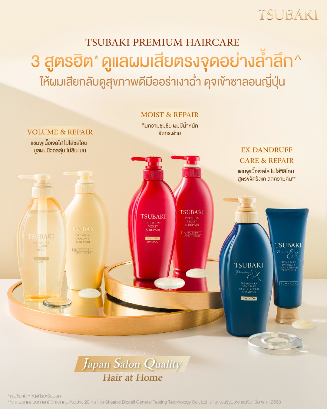 Tsubaki Thailand Facebook ad